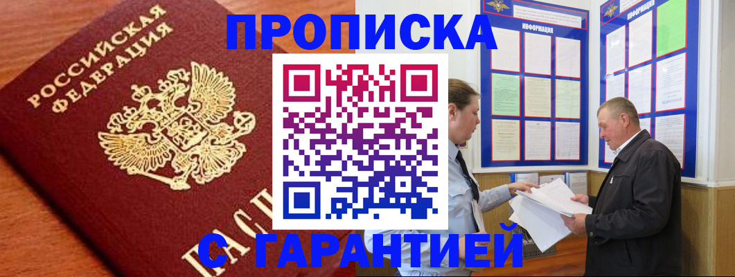 прописка для школы в Тогучине