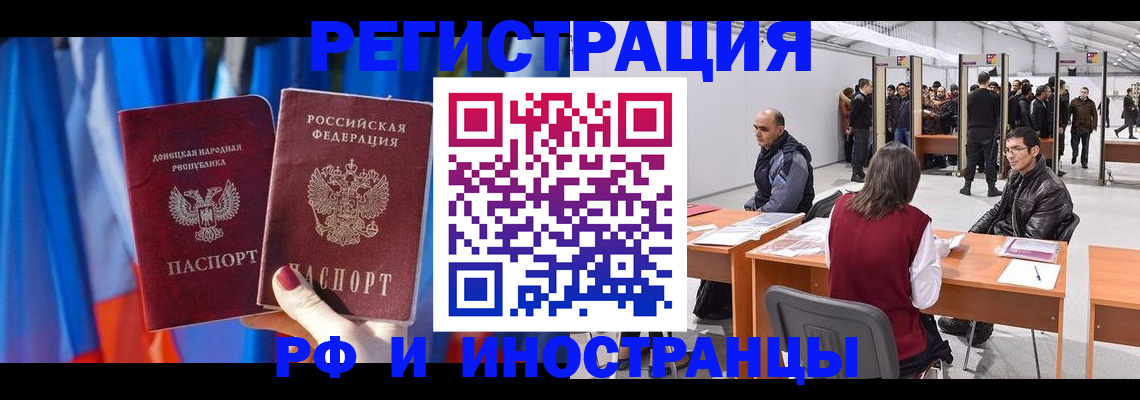 прописка иностранных граждан в Тогучине